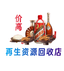 新余分宜县资源回收站
