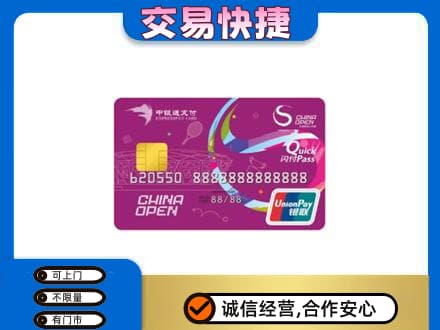 新余分宜县回收中银通支付卡