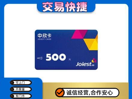 新余分宜县回收中欣卡