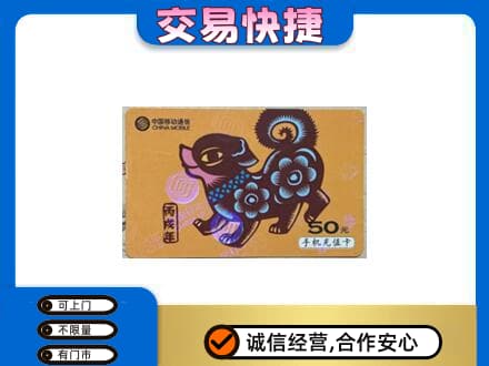 新余分宜县回收移动卡