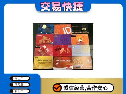 新余分宜县回收网购卡