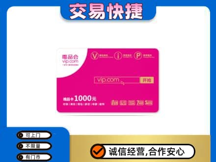 新余分宜县回收唯品会卡
