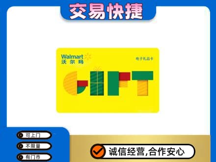 新余分宜县回收沃尔玛购物卡