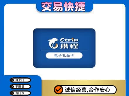 新余分宜县回收携程卡