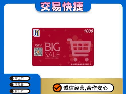 新余分宜县回收世纪联华卡
