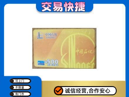 新余分宜县回收石化加油卡