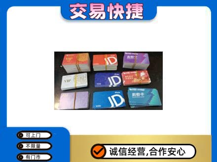 新余分宜县回收超市卡