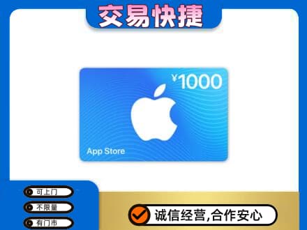 新余分宜县回收苹果充值卡