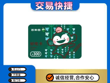 新余分宜县回收百果园卡