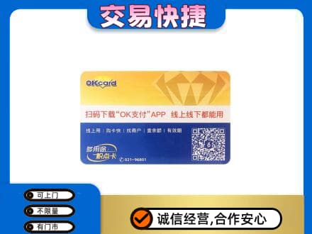 新余分宜县回收百联OK购物卡