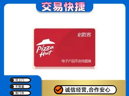 新余分宜县回收必胜客卡