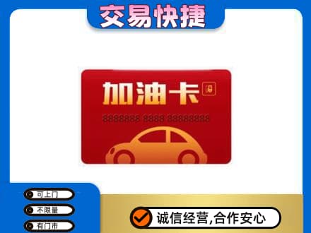 新余分宜县回收中石油卡