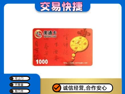 新余分宜县回收美通卡