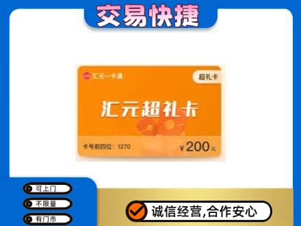 新余分宜县回收汇元卡