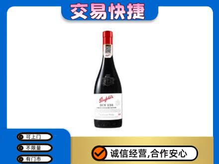新余分宜县洋酒回收奔富红酒.jpg