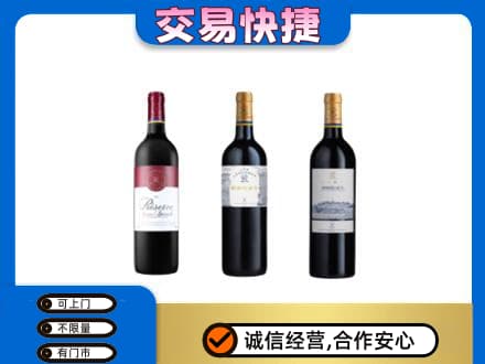 新余分宜县高价回收拉菲红酒