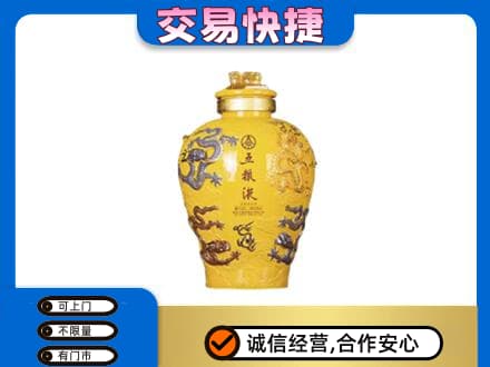 新余分宜县名酒回收五粮液九龙坛.jpg