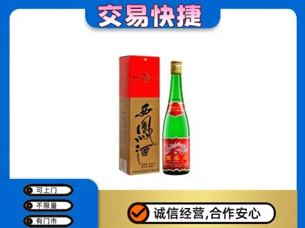 新余分宜县名酒回收西凤酒.jpg