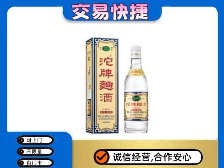 新余分宜县高价回收沱牌曲酒