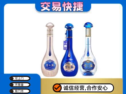 新余分宜县高价回收梦之蓝