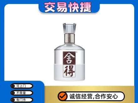 新余分宜县高价回收舍得