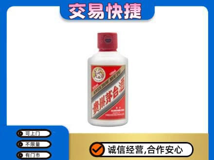 新余分宜县回收茅台小可爱