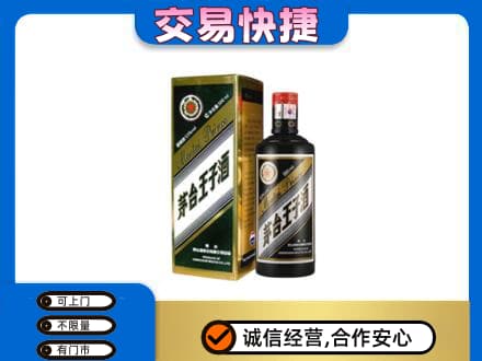 新余分宜县回收茅台王子酒