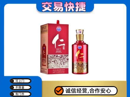 新余分宜县回收茅台仁酒